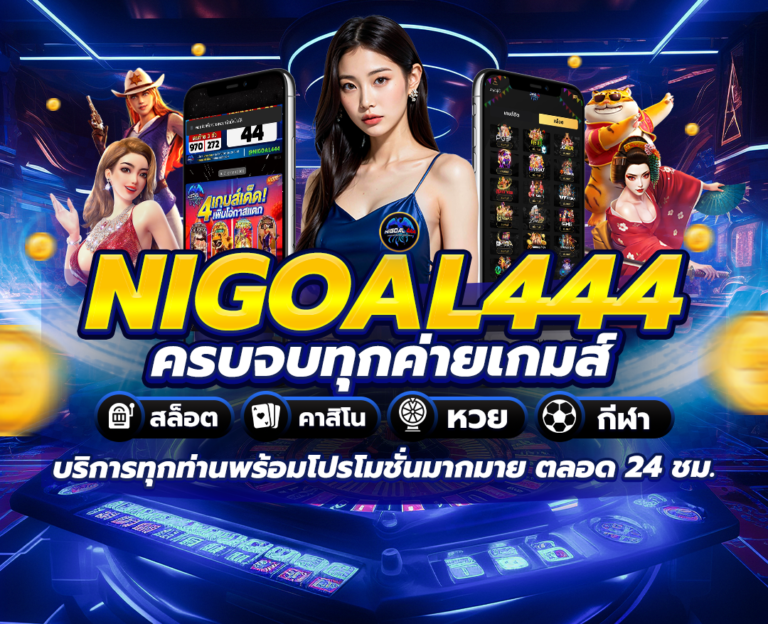 NIGOAL444